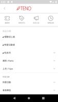 TENO舒適科技輕衣著 screenshot 1