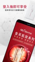 NU derma 新德曼 Affiche