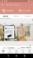 VISUALL沐時尚官方旗艦店 poster