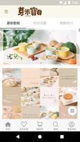 芽米寶貝嬰幼兒副食品 Ekran Görüntüsü 1