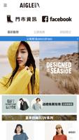 AIGLE 台灣官方購物網站 скриншот 1