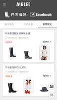 AIGLE 台灣官方購物網站 スクリーンショット 2