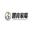 響亮家電
