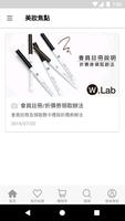 WLab官方旗艦店 скриншот 1