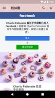 برنامه‌نما CHANTO 香豆手作甜點 عکس از صفحه