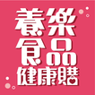 養樂食品健康購