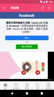 養樂食品健康購 скриншот 1