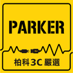 parker 3c柏科線上購物