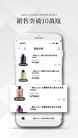 香水人生 تصوير الشاشة 3