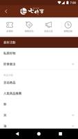 七件事調味料專賣平台 постер
