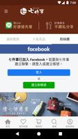 七件事調味料專賣平台 скриншот 1