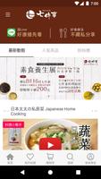 七件事調味料專賣平台 скриншот 3