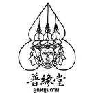 普緣堂泰國佛牌聖物 иконка
