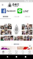 普緣堂泰國佛牌聖物 скриншот 2
