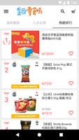歪國零食嘴 скриншот 2