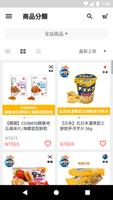 歪國零食嘴 скриншот 3