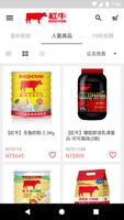 RED COW紅牛奶粉 скриншот 2