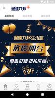 通達九邦生活館 постер