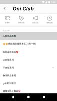 Oni Club妳的時尚顧問 постер