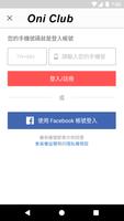 Oni Club妳的時尚顧問 скриншот 1
