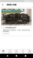 家集客居家美學呵護你一輩子 постер