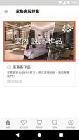 家集客居家美學呵護你一輩子 скриншот 1