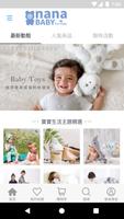 nanaBABY寶寶生活精品 постер