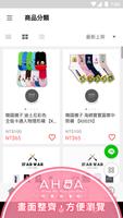 AHUA 阿華有事嗎 韓襪商城 скриншот 3
