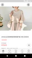 石石莉卡線上商城 скриншот 1