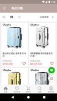 Flexflow智能測重旅行箱 скриншот 1