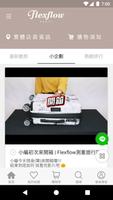 Flexflow智能測重旅行箱 скриншот 3