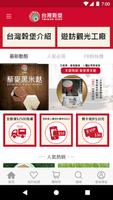 台灣穀堡 постер