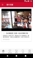 台灣穀堡 скриншот 2