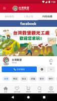 台灣穀堡 скриншот 3