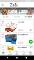 黑糖家 скриншот 3