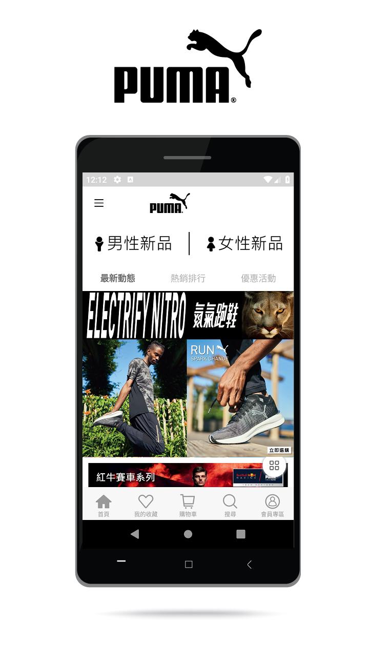 PUMA台灣官方購物網站APK for Android Download