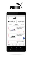 PUMA台灣官方購物網站 capture d'écran 3
