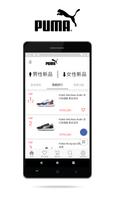 PUMA台灣官方購物網站 syot layar 3