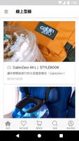 旅行用品專賣 скриншот 3