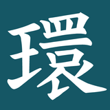 環科農化 иконка