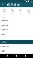 環科農化 постер
