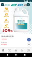 環科農化 скриншот 2