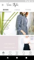 VeraStyle薇菈服飾 постер
