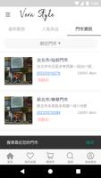 VeraStyle薇菈服飾 capture d'écran 2