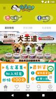 瘋尾巴寵物商城 скриншот 1