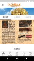 臧巴拉西藏文物廣場 скриншот 2
