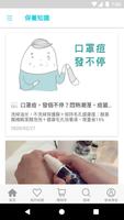 粉刺達人 скриншот 1