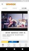 WONSOK 購物 Ekran Görüntüsü 2