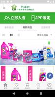 利潔時家庭清潔用品旗艦店 скриншот 3
