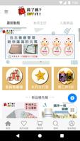 BUY IT 買了嗎 скриншот 2